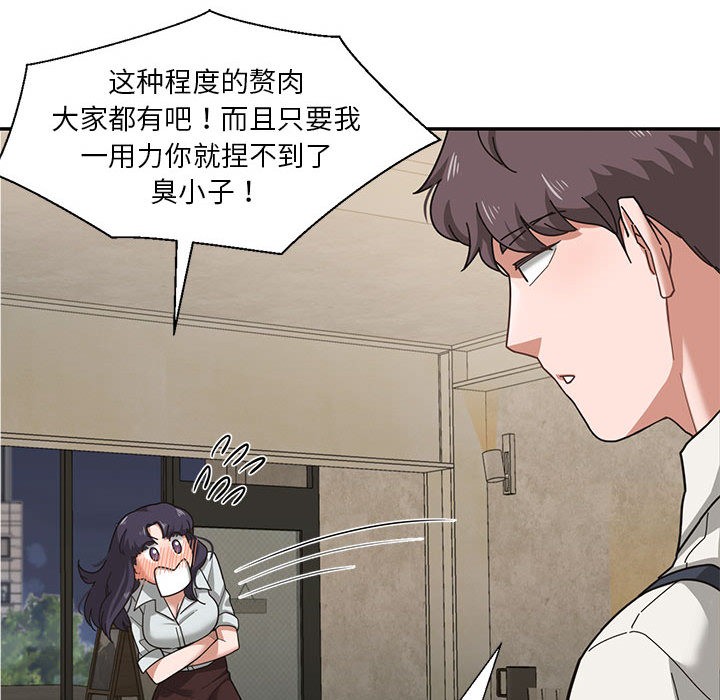 79P - 我的傻瓜男友