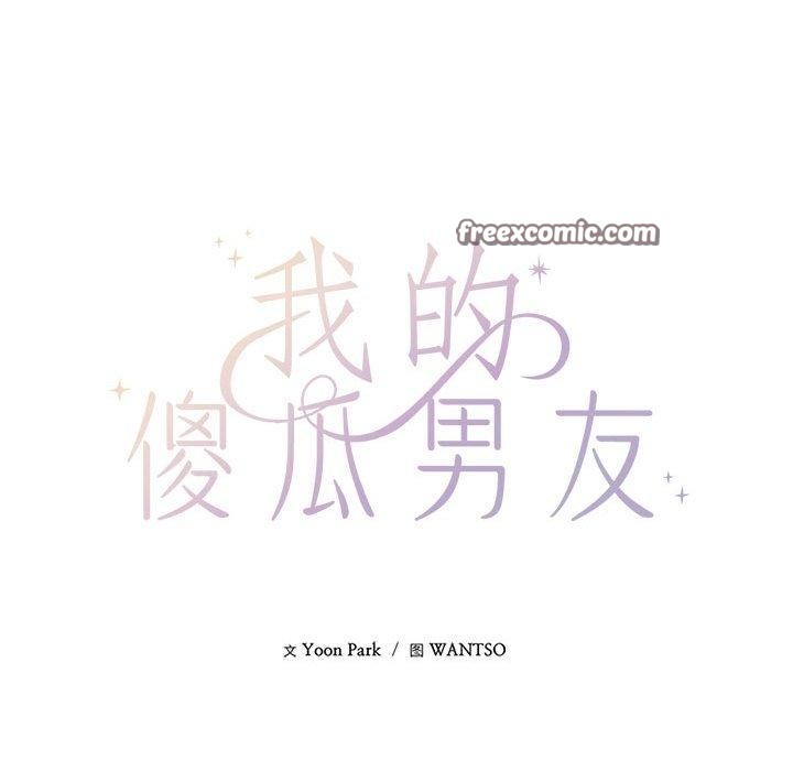 14P - 我的傻瓜男友