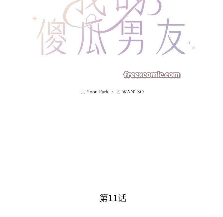 15P - 我的傻瓜男友