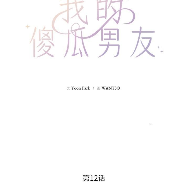 17P - 我的傻瓜男友