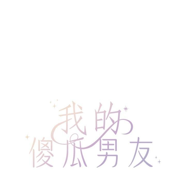 39P - 我的傻瓜男友