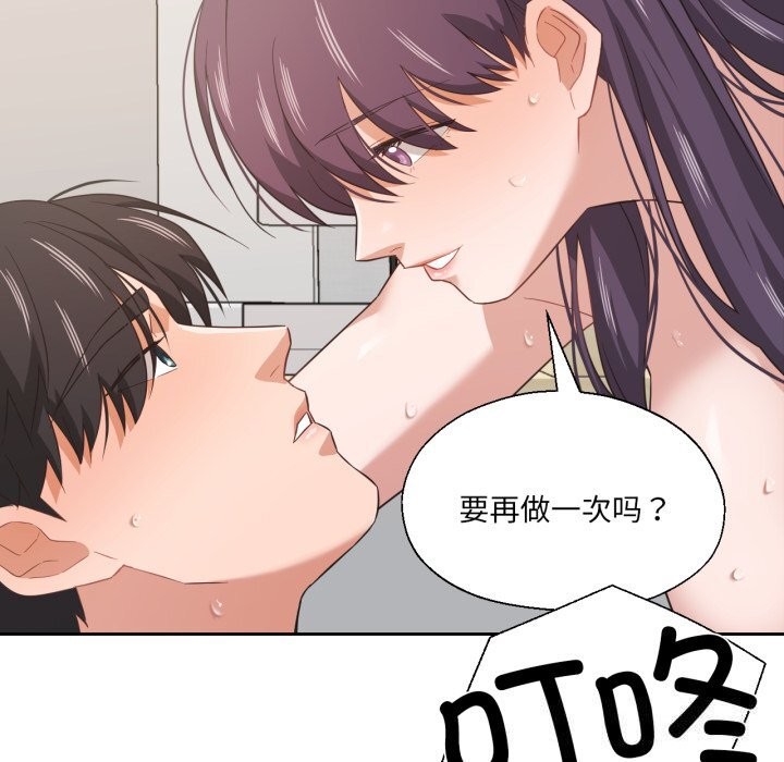 111P - 我的傻瓜男友