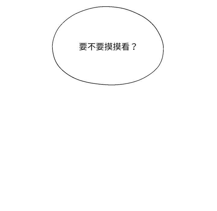 113P - 我的傻瓜男友