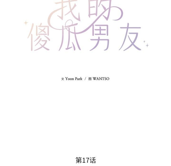 9P - 我的傻瓜男友