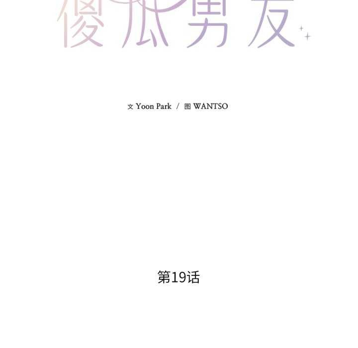 89P - 我的傻瓜男友