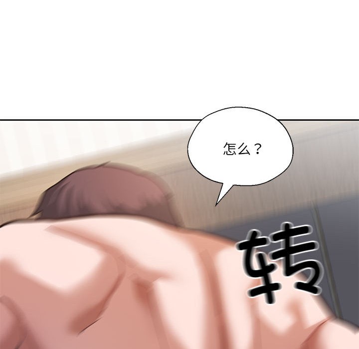 123P - 我的傻瓜男友