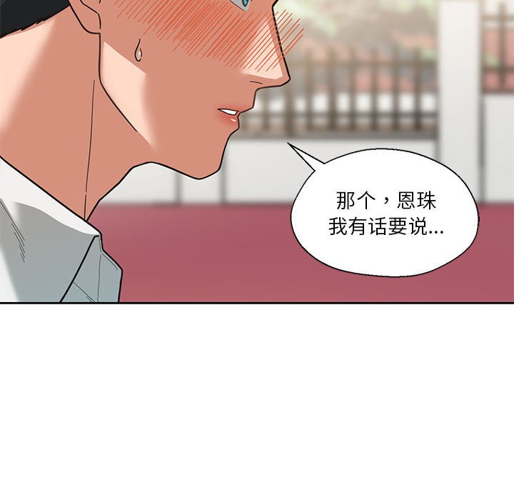 42P - 我的傻瓜男友