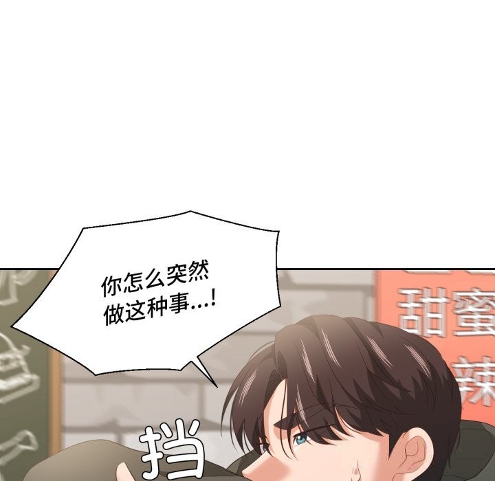 103P - 我的傻瓜男友
