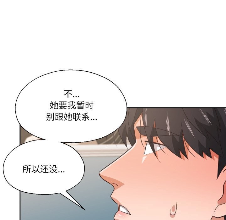 103P - 我的傻瓜男友