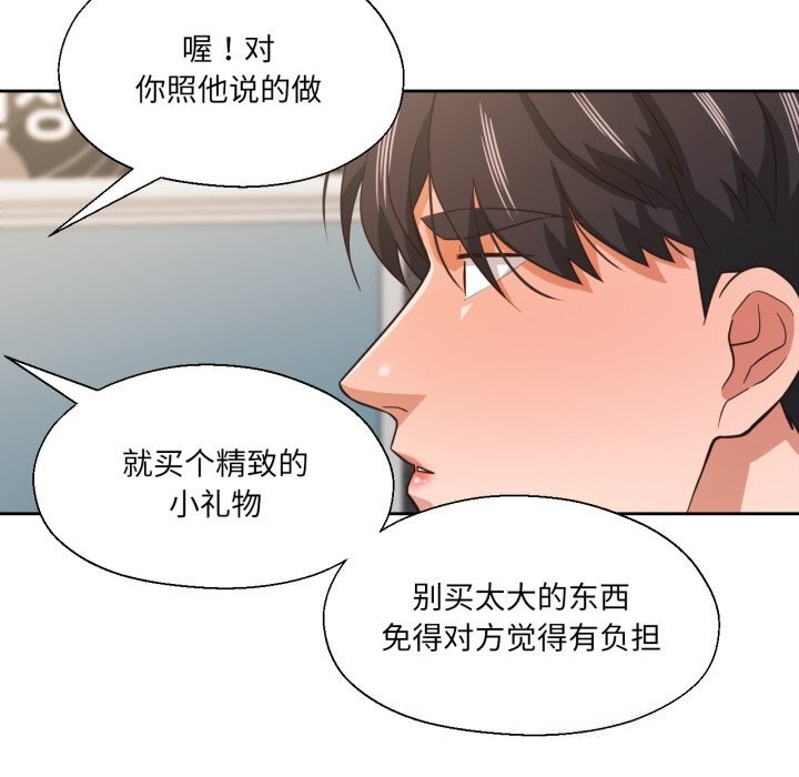 109P - 我的傻瓜男友