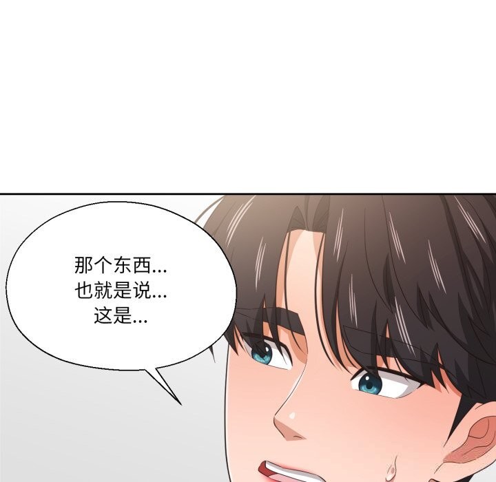 112P - 我的傻瓜男友