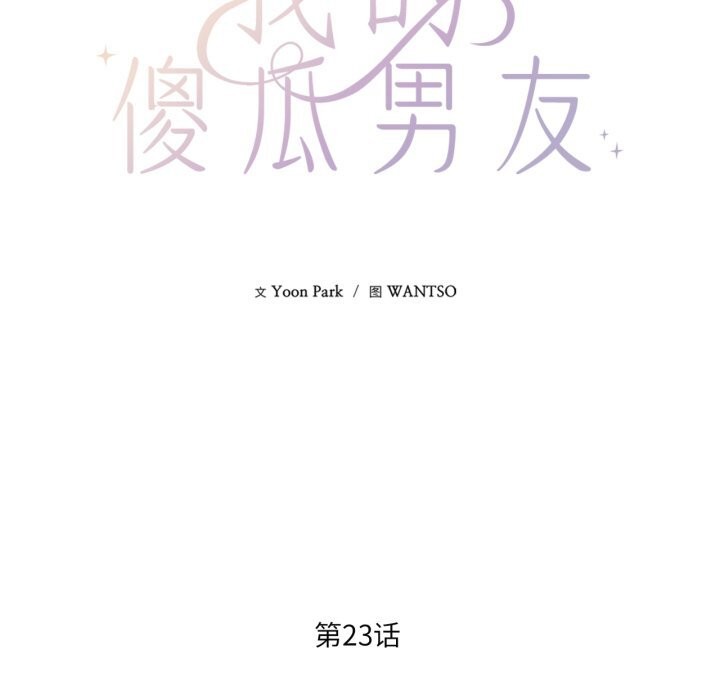 17P - 我的傻瓜男友