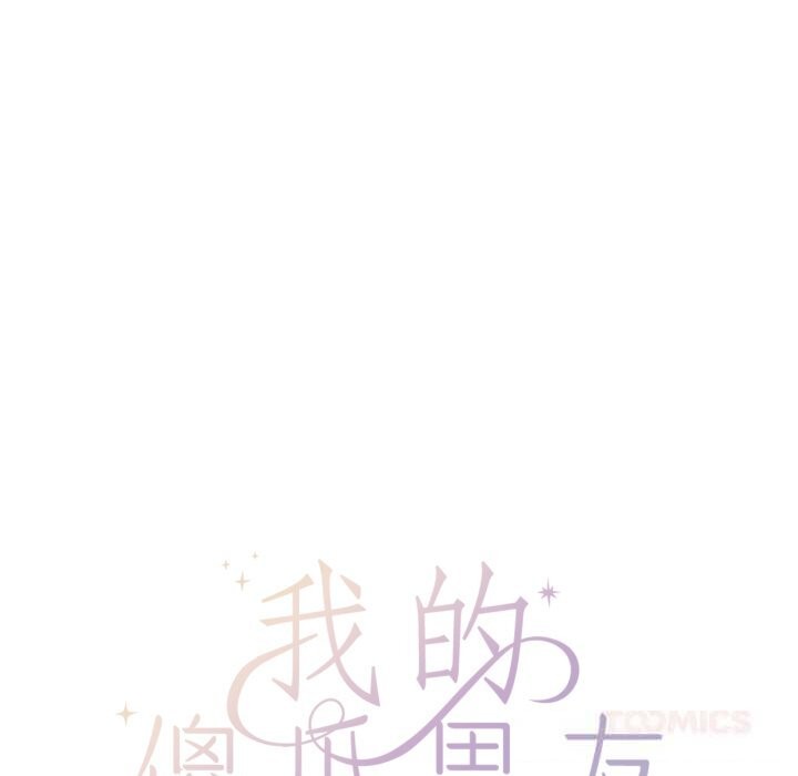 27P - 我的傻瓜男友