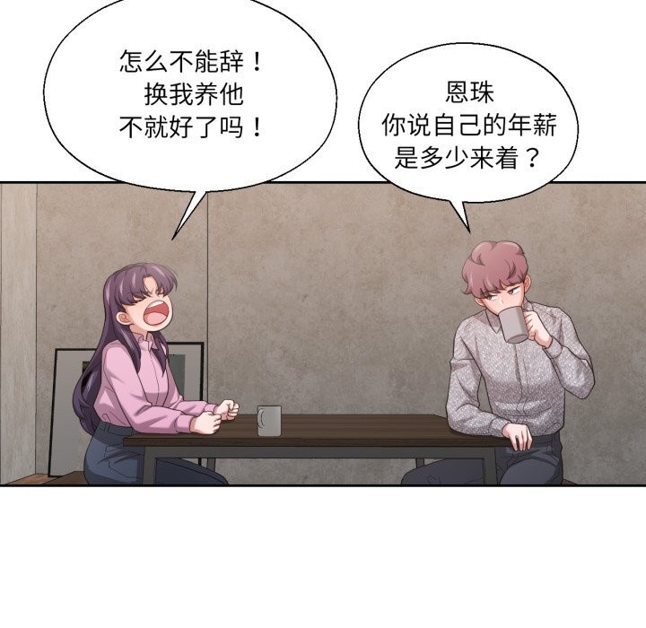 82P - 我的傻瓜男友