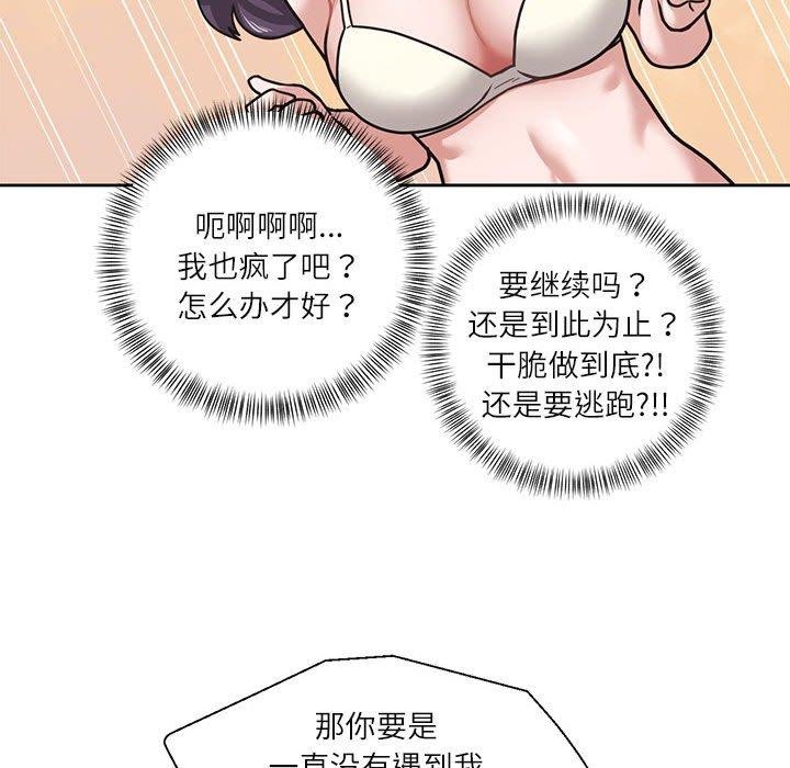 45P - 我的傻瓜男友
