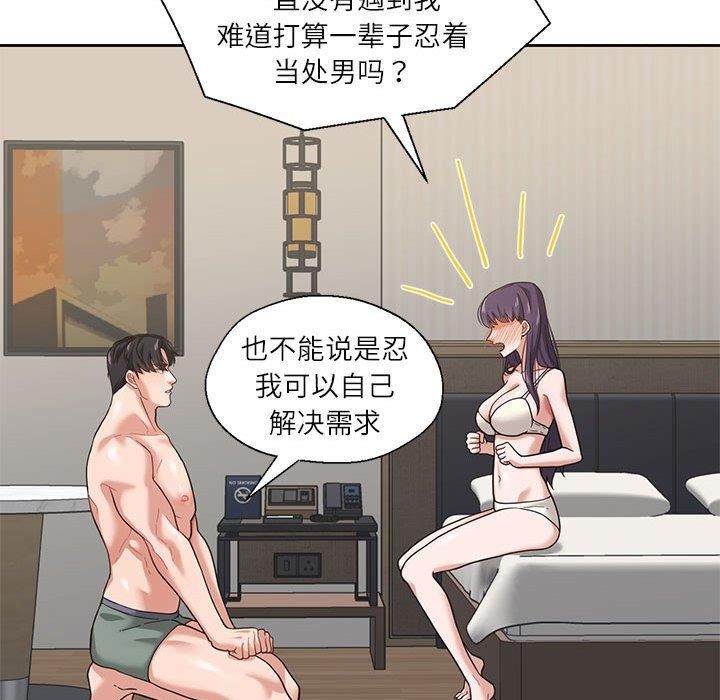 46P - 我的傻瓜男友