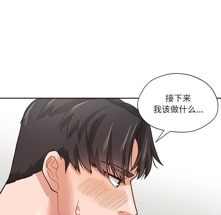 83P - 我的傻瓜男友