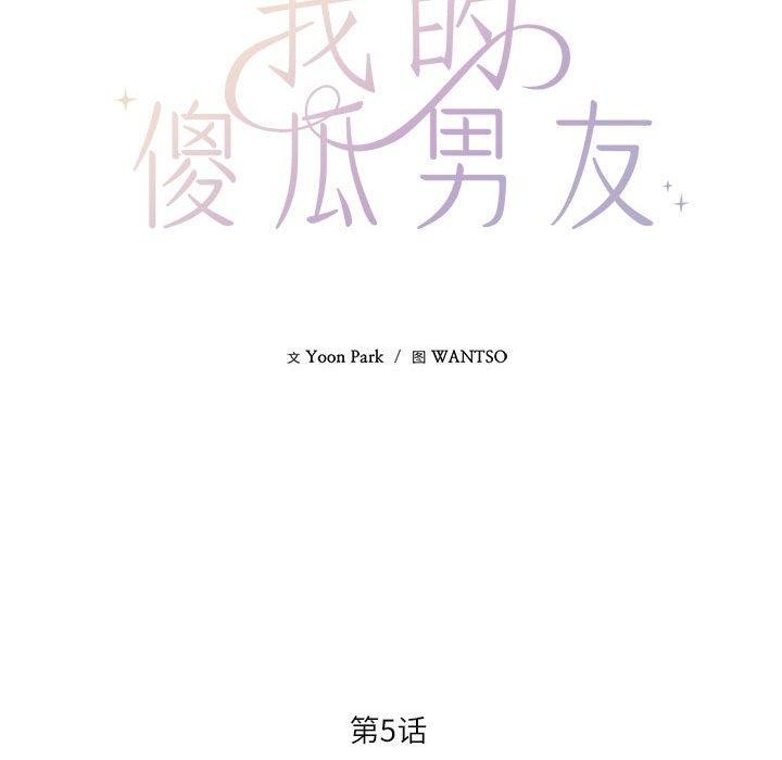 34P - 我的傻瓜男友