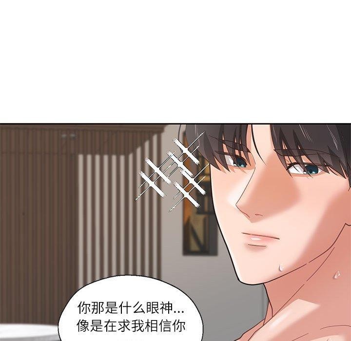 84P - 我的傻瓜男友