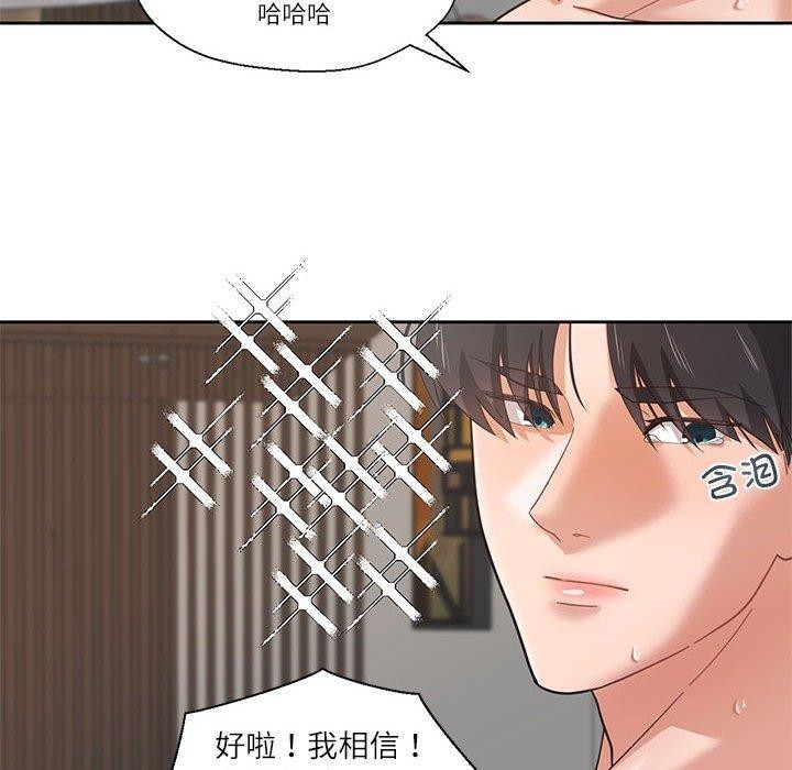 85P - 我的傻瓜男友