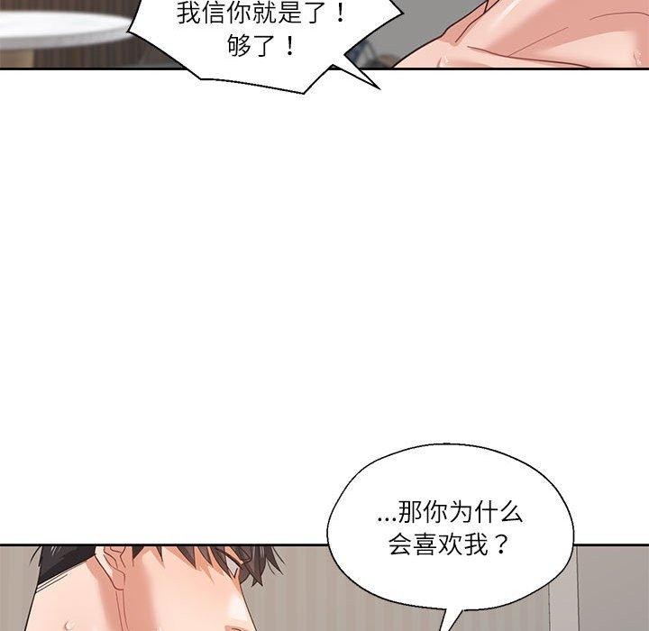86P - 我的傻瓜男友