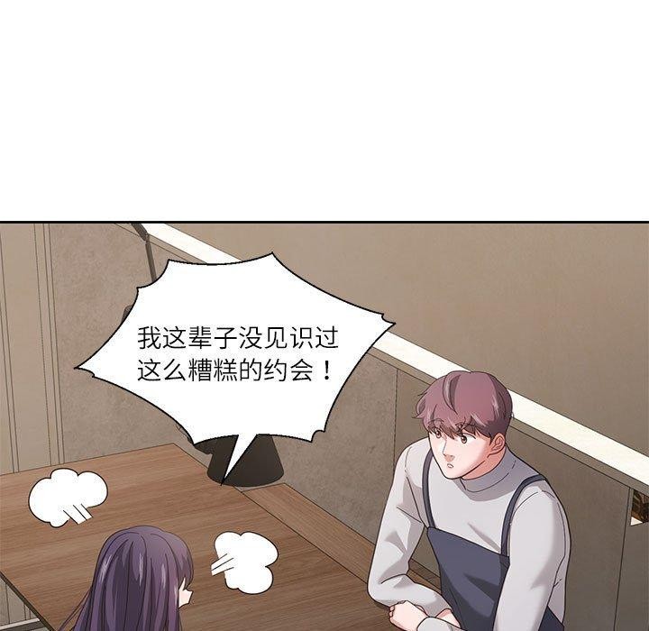 63P - 我的傻瓜男友