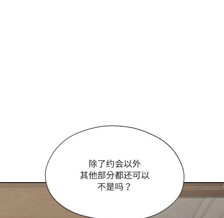 67P - 我的傻瓜男友