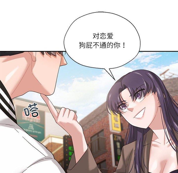 77P - 我的傻瓜男友
