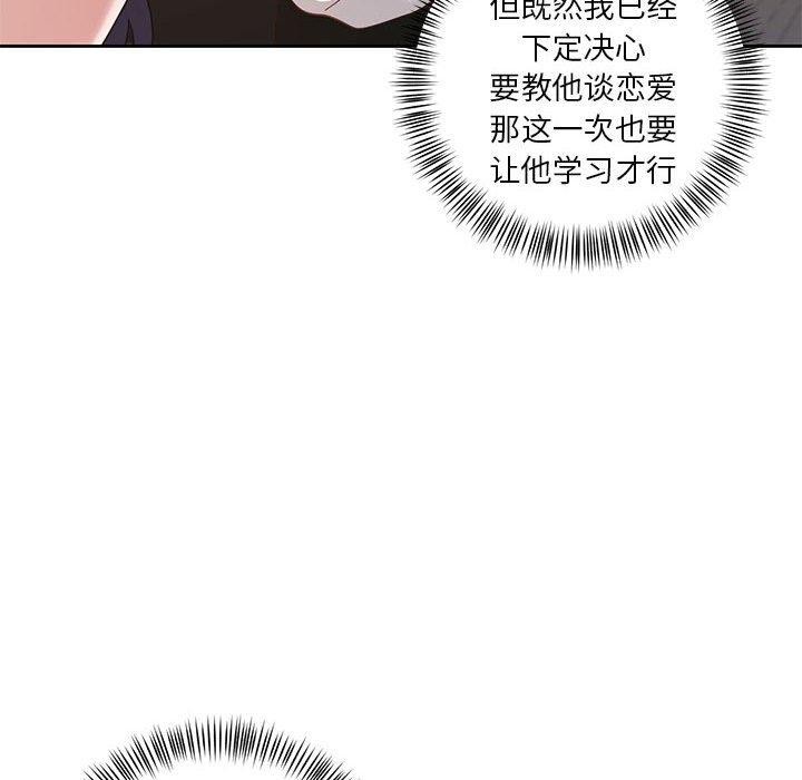 14P - 我的傻瓜男友
