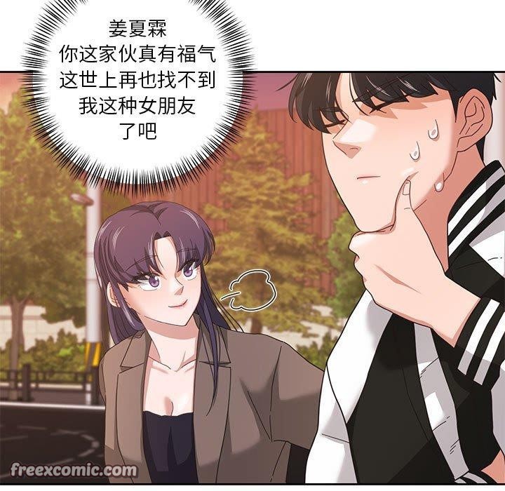 15P - 我的傻瓜男友