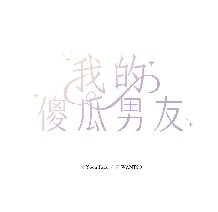 13P - 我的傻瓜男友
