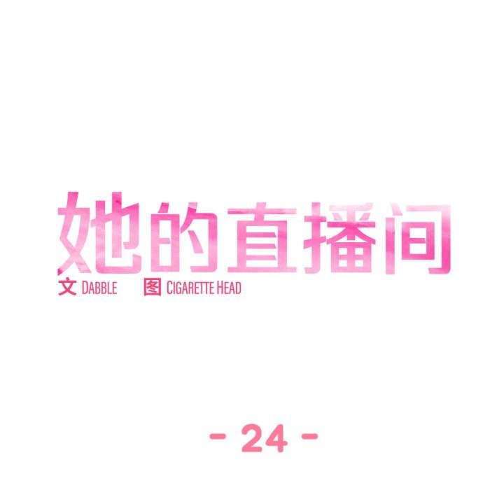 11P - 她的直播间