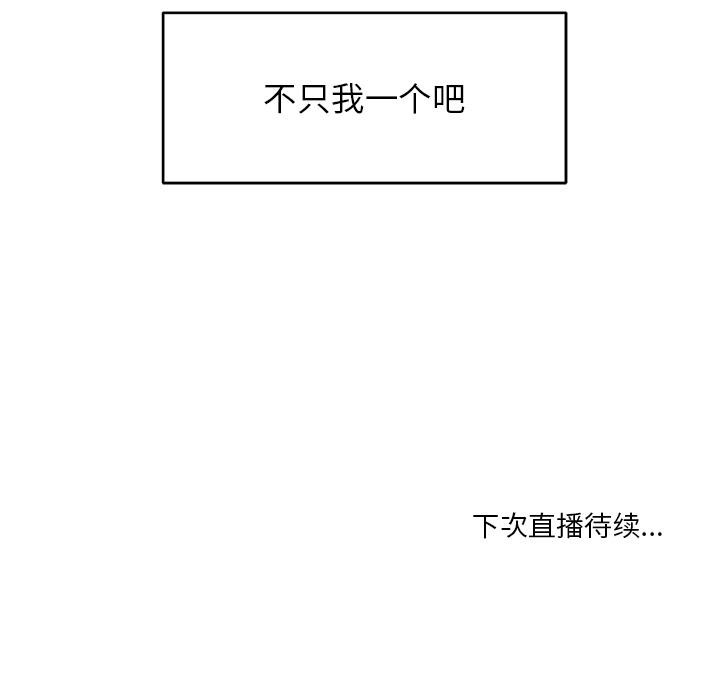 132P - 她的直播间