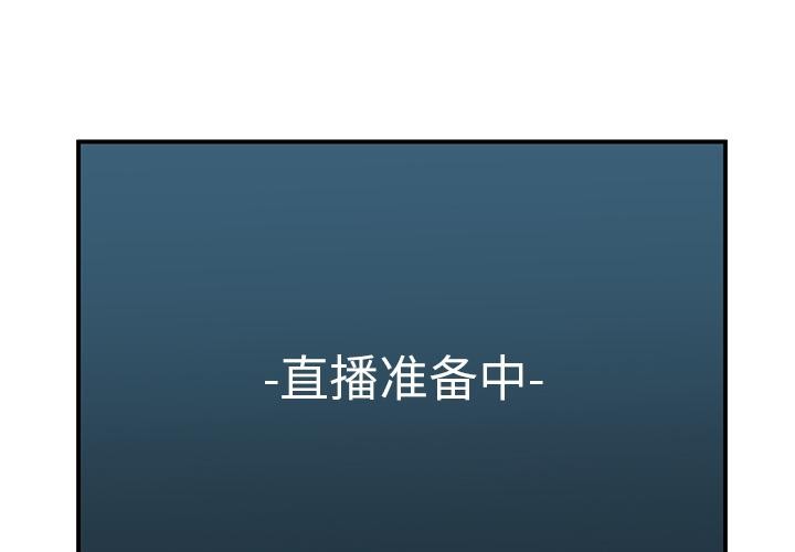 1P - 她的直播间