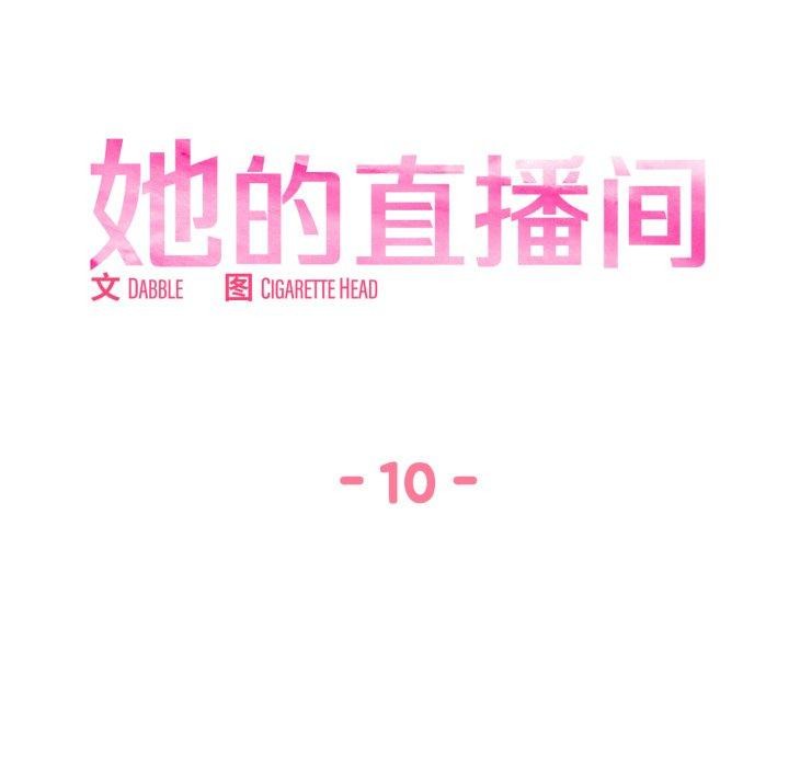 9P - 她的直播间