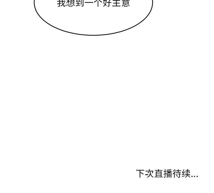 101P - 她的直播间