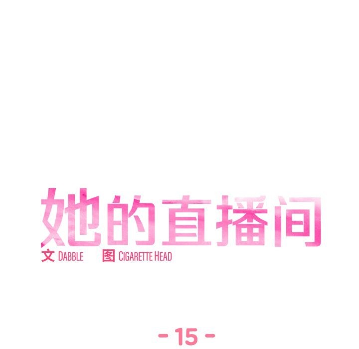 13P - 她的直播间