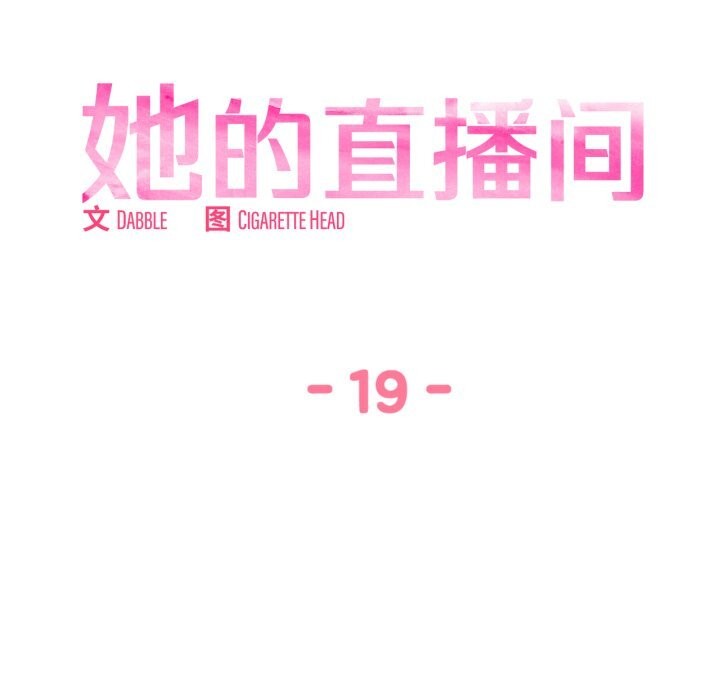 40P - 她的直播间