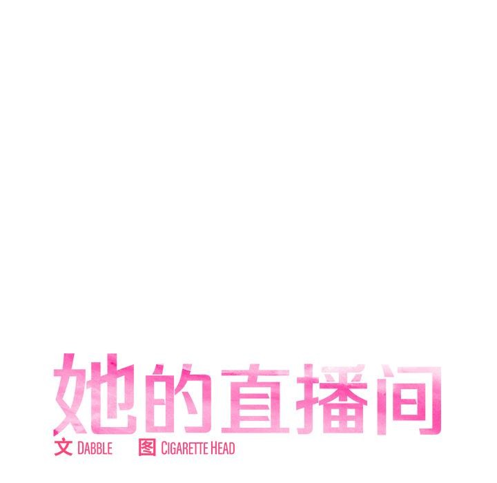 14P - 她的直播间