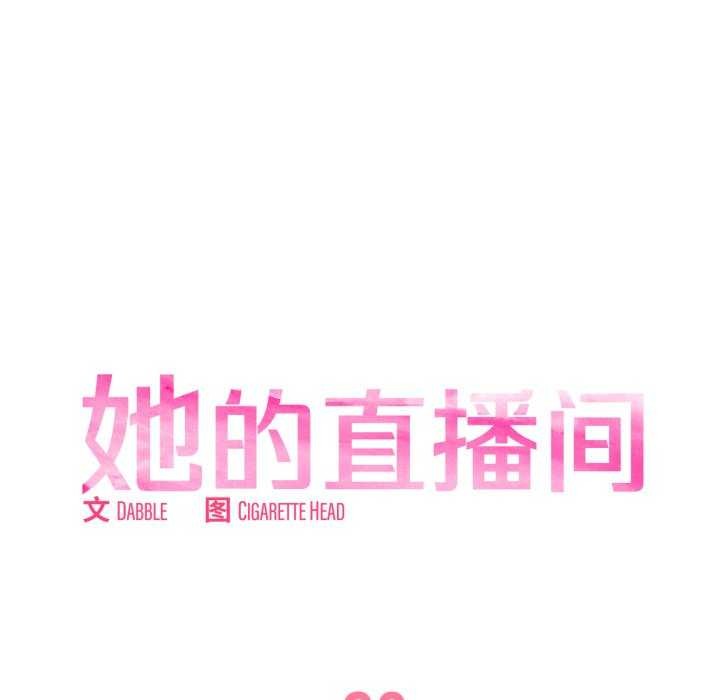 23P - 她的直播间
