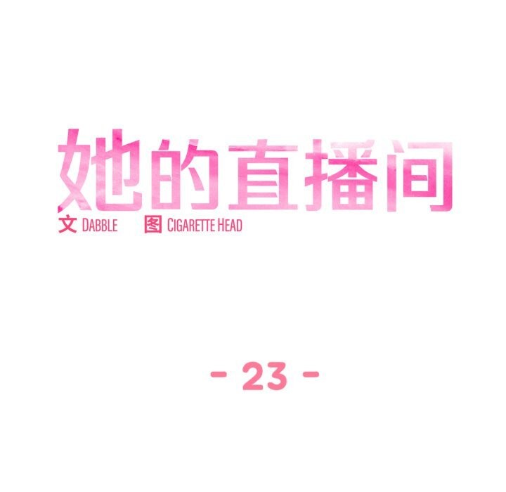 19P - 她的直播间
