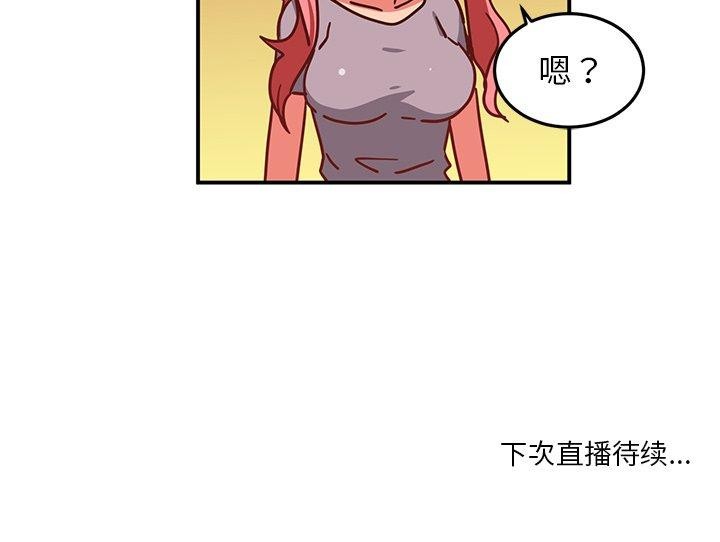 121P - 她的直播间