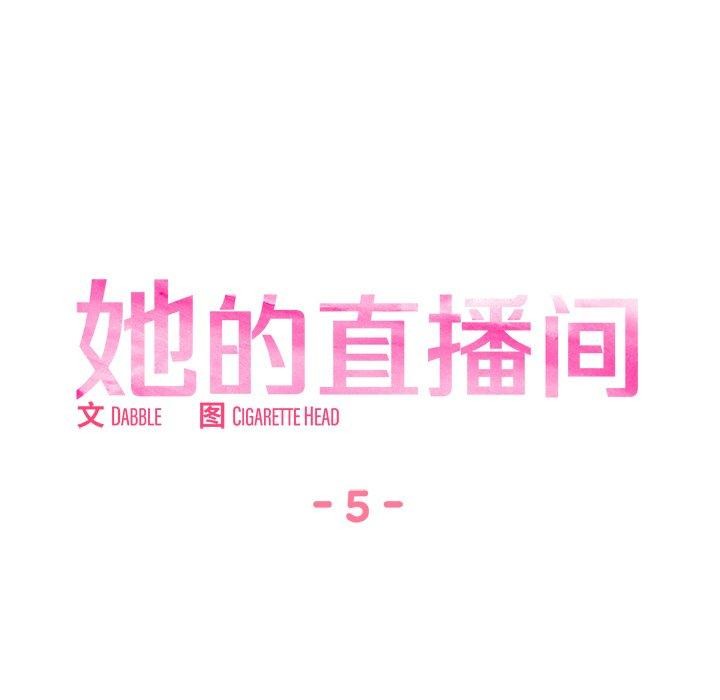 15P - 她的直播间