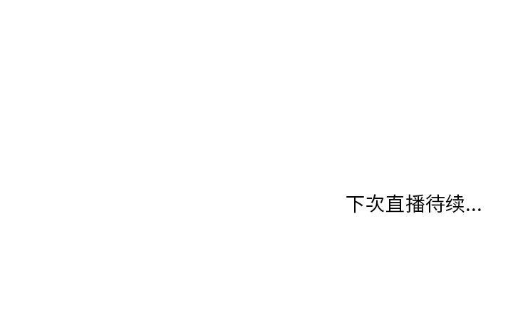 116P - 她的直播间