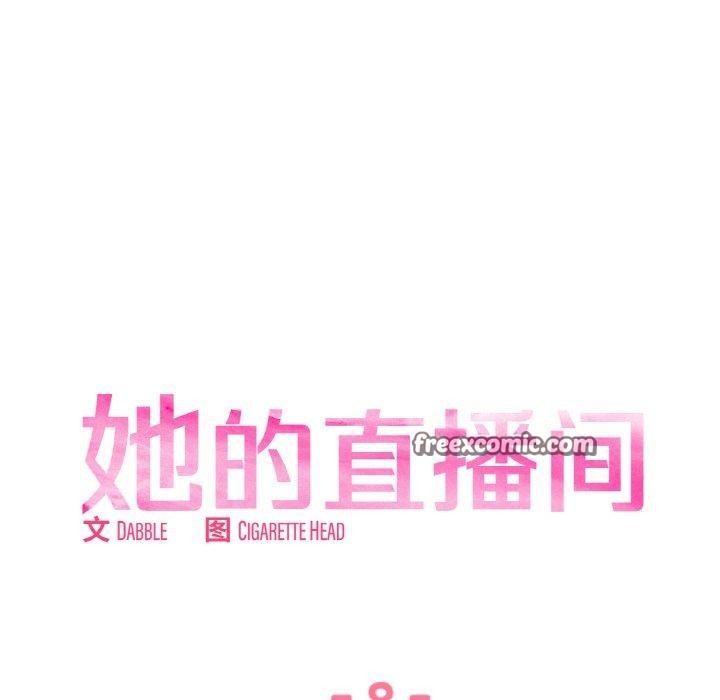 15P - 她的直播间