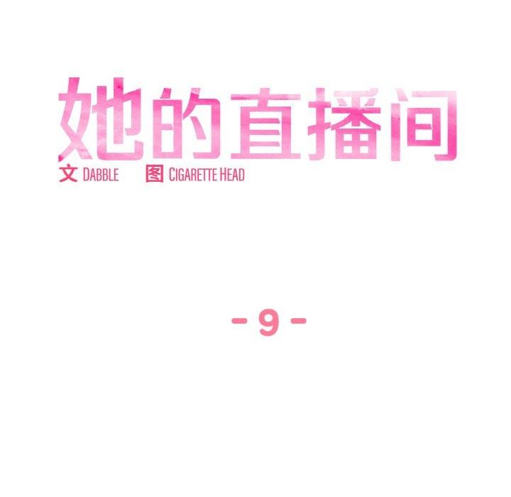 18P - 她的直播间