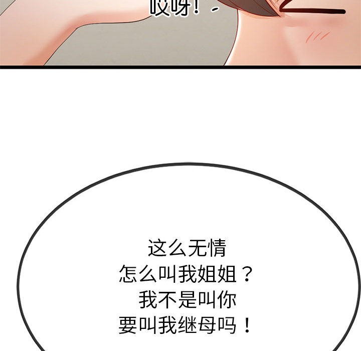 152P - 与初恋的意外同居