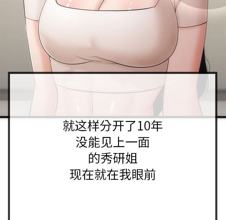 186P - 与初恋的意外同居