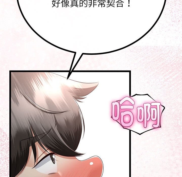 82P - 与初恋的意外同居