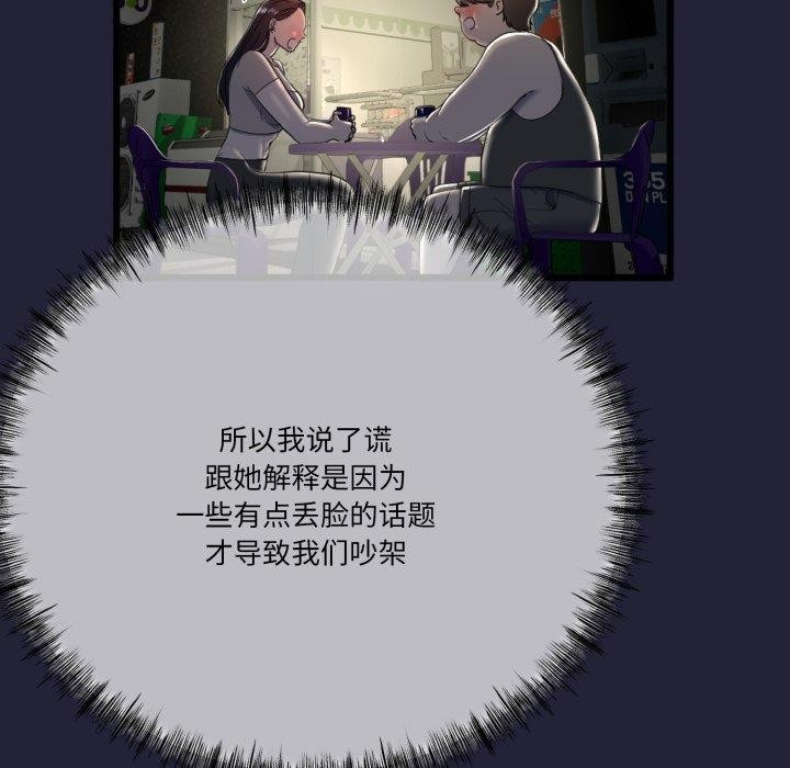 112P - 与初恋的意外同居